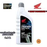 ราคา [จัดส่งทันที] น้ำมันเครื่อง 4T HONDA ฝาเทา-ออโต้ 0.8 ลิตร 4จังหวะ (MB) รับประกันน้ำมันแท้ HONDA 100% * NEW PACKAGE * (1731990413909788142)