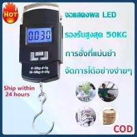 ราคา ของมันต้องมี ตาชั่งดิจิตอลขายของElectronic scales 50 กิโลCOD เครื่องชั่งดิจิตอล วัสดุจับแข็งแรง เหมาะพกพาติดตัวสะดวก ที่ชั่งน้ำหนัก ตาชั่งกระเป๋าเดินทาง ชั่งกระเป๋าเดินทาง (1732270580742916395)