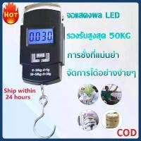 ราคา ของมันต้องมี ตาชั่งดิจิตอลขายของ Electronic scales 50 กิโลCOD เครื่องชั่งดิจิตอล วัสดุจับแข็งแรง เหมาะพกพาติดตัวสะดวก ที่ชั่งน้ำหนัก ตาชั่งกระเป๋าเดินทาง ชั่งกระเป๋าเดินทาง ท (1732167754693839362)