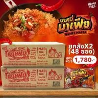 ราคา บะหมี่มาเฟีย Spicy Chicken Flavor Noodles พลัส 0.5 ( 2ลัง มี 48ซอง ) ราคา 1780.- (1731999892135314481)