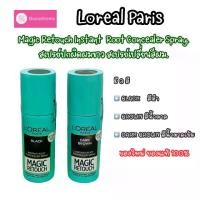 ราคา [COD] Loreal Paris Magic Retouch Instant Root ลอรีอัล ปารีส เมจิค รีทัช 75 ml. (สเปร์ยเปลี่ยนสีผม สเปรย์ปกปิดผมขาวแบบสนิท) %จากลอรีอัล พร้อมส่ง (1731535346572494519)