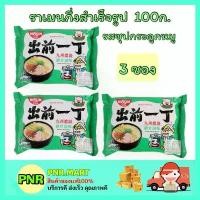 ราคา PNR.mart_[3ซอง] Nissin นิสชิน รสซุปกระดูกหมู ดามาเอะ ราเมน บะหมี่กึ่งสำเร็จรูป มาม่าญี่ปุ่น ราเมง ramen instant noodles (1732095195706459153)