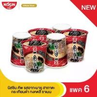 ราคา [พร้อมส่ง] Instant Noodles IPPUDO Akamaru Hakata Black Garlic Tonkotsu Ramen Flavour NISSIN CUP Brand Pack 6 (1731990019473048906)