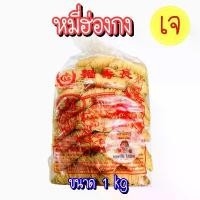 ราคา COD ตรา กระต่าย หมี่ฮ่องกง หมีเตี๊ยว หมี่ซั่ว โกยซีหมี่ หมี่ซั่วฮ่องกงเจ Vegetarian Hongkong Noodles (1732381410179057020)