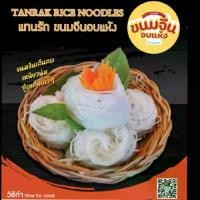 ราคา ขนมจีนอบแห้ง แทนรักTANRAK RICE NOODLES (1731540518277056117)
