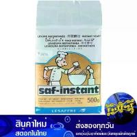 ราคา ยีสต์แห้งสำเร็จรูป 500 กรัม ซาฟ อินสแตนท์ Saf Instant Instant Dry Yeast (1729610193322216347)