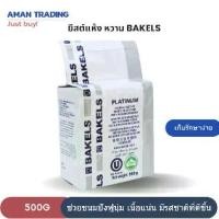 ราคา เบเกิลส์ ยีสต์แห้งชนิดหวาน ตราเบเกิลส์ ยีสต์หวาน BAKELS Instant Dry Yeast (1730987947826711043)