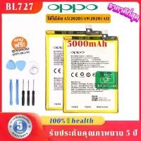 ราคา แบตโทรศัพท์มือถือ หมาะสำหรับ Oppo A5 2020 / A9 2020 A11 battery blp727 5000mAh แบตเตอรี่ ออปโป้ แถมชุดไขควง แบต สินค้าขายดี (1732138925593364382)