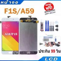 ราคา หน้าจอ LCD Display จอ + ทัช OPPO F1S A59 อะไหล่มือถือ อะไหล่ จอพร้อมทัชสกรีน ออปโป้ F1S A59 จอแท้ F1S A59 แถมชุดไขควง (1730009236553369809)