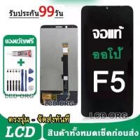 ราคา จัดส่งทันที พร้อม ฟิล์ม และ กาว หน้าจอ LCD Display จอ + ทัช สำหรับ OPPO F5 อะไหล่มือถือ อะไหล่ จอพร้อมทัชสกรีน สำหรับ ออปโป้ F5 งานแท้ พร้อมส่ง 002 (1730109221154687442)