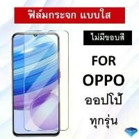 ราคา ฟิล์มกระจกแบบใส (ไม่มีขอบสี) For OPPO A78 5G A93 / Reno4 5 6 7 7Z Reno 2 / 2F / R9s Plus / K3 / F11Pro / A92 / Reno10x A31 / A15 ออปโป้ ฟิล์มกระจก (1729643080273988311)