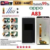 ราคา จัดส่งทันที ฟิล์ม อะไหล่ หน้าจอ สำหรับ ออปโป้ A83 จอชุดพร้อมทัสกรีน สำหรับ ออปโป้ a83 หน้าจอ LCD สำหรับ OPPO A83 จอชุดOPPO A83 แถมชุดไขควง (1730110232624073170)