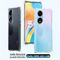 ราคา Bypleum เคสใส มุมกันกระแทก สำหรับ ออปโป้ เอ18 / สำหรับ ออปโป้ เอ38 รุ่นหลังนิ่ม For OPPO A18 / OPPO A38 Tpu Soft Case TPU (1729866912225855516)