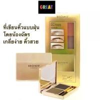 ราคา ที่เขียนคิ้วแบบฝุ่น Easy Drawing Browit บาย น้องฉัตร Shadow 4g (รุ่น มีกระจก) บราวอิท บาย น้องฉัตร ที่เขียนคิ้ว ชนิดฝุ่น (1732119342694238016)