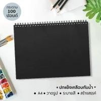 ราคา สมุดวาดเขียนสีน้ำ Drawing book size A4 for drawing, coloring, creative works, 200 Gms. (J-04 /A4)Watercolor book สมุดวาดรูป (1731866481509303941)
