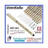 ราคา SAKURA ปากกาตัดเส้น ปากกาเขียนแบบ สีดำ เทา เทาเข็ม หลายขนาด MICRON DRAWING PEN (1729596236411930801)