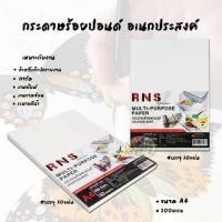 ราคา กระดาษ100 ปอนด์ อเนกประสงค์ A4 หนา 200 แกรม (10แผ่น,50แผ่น) Drawing Paper (1729744435495078555)