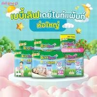 ราคา เบบี้เลิฟ เดย์&ไนท์ กางเกง 1ห่อ (ห่อใหญ่สุดสีเขียว)(รุ่นเมกะ) Baby love day & night pant (1732027461878973959)