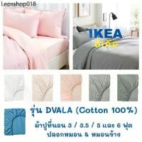 ราคา IKEA ผ้าปูที่นอนรัดมุม DVALA ผ้าปู Cotton 100% ไร้ฝุ่น ไร้ขุยขน (1732230018250278590)