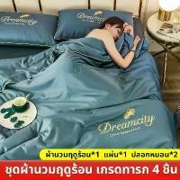 ราคา ชุดเครื่องนอน ชุดเครื่องนอนมีลายครบเซ็ท เซ็ท 4 ชิ้น มีผ้านวม (ผ้าปู+ผ้านวม+ปลอกหมอน*2) 6 ฟุต 7 ฟุต (1732134407370540387)