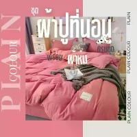 ราคา ผ้าปูที่นอน ครบชุด ครบเซท สีพื้น สีเข้ม สี ฟ้า ผ้าปู ขนาด 3.5 /5/ 6 ฟุต แถมผ้าห่ม ผ้านวม ปลอกหมอน หนุน ปลอกหมอนข้าง (1732433414159042542)