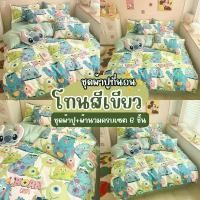 ราคา ชุดผ้าปูที่นอนโทนสีเขียว ครบเซต 6 ชิ้น (ผ้าปู+ปลอกหมอน+ปลอกหมอนข้าง+ผ้านวม) ขนาด 3.5-6 ฟุต ที่นิยมมากที่สุด (1732285701863146940)