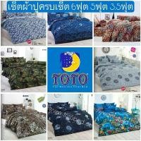 ราคา ขายดี SALEพร้อมส่ง!! ผ้าปูTOTO 6ฟุต 5ฟุต 3.5ฟุต ผ้าปูโตโต้ ลายทั่วไป (1732101862744427441)