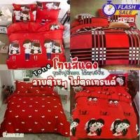 ราคา ชุดเครื่องนอน โทนสีแดง ชุดผ้าปูที่นอน 6ฟุต/ 5ฟุต/3.5ฟุต ผ้าปู+ผ้านวม+ปลอกหมอนหนุน+ปลอกหมอนข้าง ครบเซต 6 ชิ้น ผ้าปูที่นอนนิ่ม ๆ (1729583453610543189)