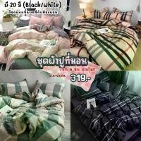 ราคา เซทผ้าปูที่นอน "ลายตาราง" สีคลาสสิค เรียบหรู ผ้าปูที่นอน ชุดเครื่องนอน ชุดผ้าปูที่นอน ครบชุด6ชิ้น ( ผ้านวม + ผ้าปู + ปลอกหมอน + ปลอกหมอนข้าง ) ขนาด 3.5 ฟุต 5 ฟุต 6 ฟุต ผ้าปูที่นอนนิ่ม ๆ (1729583320376