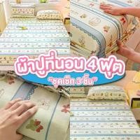 ราคา ผ้าปูที่นอน 4 ฟุต / 3 ฟุต รัดมุม ผ้าปู ชุดเครื่องนอน ชุดผ้าปูที่นอน ผ้าปูเตียงนวด ผ้าปูเตียงคนไข้ ผ้าปูเตียงหอพัก (1729648902543804965)