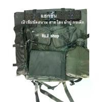 ราคา จัดส่งถึงบ้าน (แยกขาย เครื่องสนาม) เป้ สายโยง เข็มขัดสนาม สายโยง ผ้าปู รด นักศึกษาวิชาทหาร (1732149296077899907)