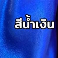 ราคา ผ้าต่วนหน้ากว้าง45“เนื้อสวยนิ่มพริ้วใช้งานง่ายสำหรับทำผ้าม่าน ผ้าปู ปลอกหมอน (1730899235373484192)