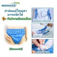ราคา กางเกงผ้าอ้อมผู้ใหญ่ ผ้าอ้อมผู้ใหญ่ ซักได้ กันน้ำ และอุปกรณ์ Adult Cloth Diapers Washable Adult Diaper จัดส่งจากจังหวัดสมุทรปราการ ผ้ากันฉี่ผู้ใหญ่ ที่นิยมมากที่สุด (1731988568757798193)