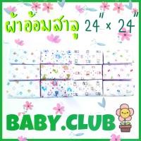 ราคา ถูกที่สุดผ้าอ้อมสาลู 24" ผ้าอ้อมเด็กแรกเกิด ผ้าอ้อมสาลูpants ผ้าอ้อมเด็ก BABY DIAPER กางเกงผ้าอ้อม ผ้าอ้อมสำเร็จรูป (1731729486252247861)