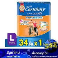 ราคา เดย์แพ้นส์ กางเกงผ้าอ้อมผู้ใหญ่ ไซส์ L 34 ชิ้น เซอร์เทนตี้ Certainty Daypants Adult Diaper Pants Size L (1729756295486475163)