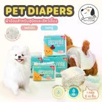 ราคา โอบิ ผ้าอ้อมสุนัข น้องหมา ผ้าอ้อมสัตว์เลี้ยง แพมเพิสสุนัข Dog Diaper (1731555749628053022)