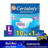 ราคา เทป ผ้าอ้อมผู้ใหญ่ แบบเทป ไซส์ L 10 ชิ้น เซอร์เทนตี้ Certainty Adult Diaper Tape Tape Type Size L (1729756293028219803)
