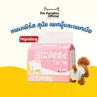 ราคา Diaper Pet ผ้าอ้อมสัตว์เลี้ยง แพมเพิสสุนัข ผ้าอนามัยหมา Dog Diaper 10 ชิ้น/ แพ็ค (1729804519988627818)