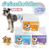 ราคา ผ้าอ้อมสุนัข ผ้าอ้อมแมว ดูดซับอย่างรวดเร็ว XXS-XL แพมเพิสสุนัข ผ้าอ้อมหมา ผ้าอ้อมสัตว์เลี้ยง Dog Diaper (1730122498780727948)