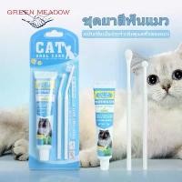 ราคา [COD] [Tiktok]ชุดทำความสะอาดฟันแมว ยาสีฟันพร้อมแปรง 2ขนาด ยาสีฟันแมว แปรงสีฟันแมว ลดกลิ่นปาก ลดการสะสมของแบคทีเรีย Pet Toothpaste Set (1732143479500407873)