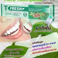 ราคา ยาสีฟันสมุนไพร ที่เฟรช T-Fresh Herb Toothpaste ปาก (1731757615048067905)