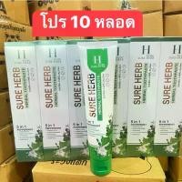 ราคา ( 10 หลอด ) ยาสีฟันชัวร์เฮิร์บ ยาสีฟันสมุนไพร ยาสีฟันจุรี SURE HERB HERBAL TOOTHPASTE 100 กรัม (1731112244209683089)