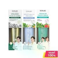 ราคา Skynlab Toothpaste 50g (Premium Fresh Smile/Mouthwash-Infused/Organic Premium Herbs) สกินแล็บ 3 สูตร (1732165480395277973)
