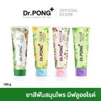 ราคา Dr.PONG FLUORIDE TOOTHPASTE ยาสีฟันสมุนไพร 4 สูตร (1729941449466481617)