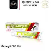ราคา (แถบแดง) หมอจุฬา ยาสีฟันผสมสมุนไพร สูตรดั้งเดิม 100กรัม MOA JULA HERBAL TOOTHPASTE 100g. (1730101910245706375)