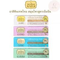 ราคา เทพไทย ยาสีฟันสมุนไพร สูตรเข้มข้น Tepthai ToothPaste ขนาด 70 กรัม (1731400523410934429)