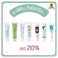 ราคา ยาสีฟันกิฟฟารีน TOOTHPASTE ปาก (1730405514055486423)