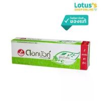 ราคา ดอกบัวคู่ ยาสีฟันสมุนไพรสูตรดั้งเดิม 180 กรัม (แพ็คคู่) TWIN LOTUS HERBAL TOOTHPASTE 180 G. (TWIN PACK) (1729833307891206940)