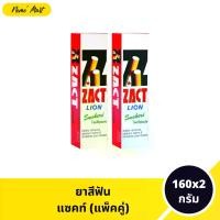 ราคา Lion ยาสีฟัน Zact (แพ็คคู่) แซคท์ ช่วยลดการสะสมของคราบต่างๆ ปริมาณ 160x2 กรัม สำหรับ Smokers' Toothpaste (1731658682965853697)