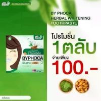ราคา (1 ตลับ) ยาสีฟัน ฟันสวย บายโภคา BYPHOCA ของแท้ 100% พร้อมส่ง 25g. Toothpaste ปาก (1730741535584061767)